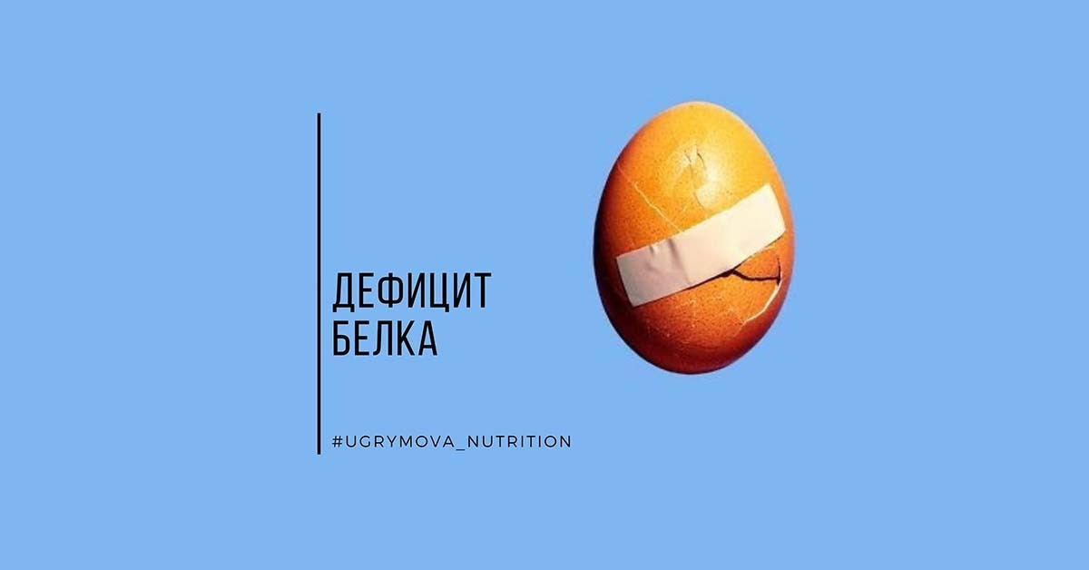 Недостаток белка. Дети недостаток белка. Признаки дефицита белка. Причины дефицита белка. Причины дефицита белка в организме.